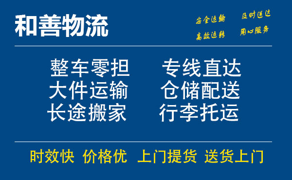 盛泽到德江物流公司-盛泽到德江物流专线